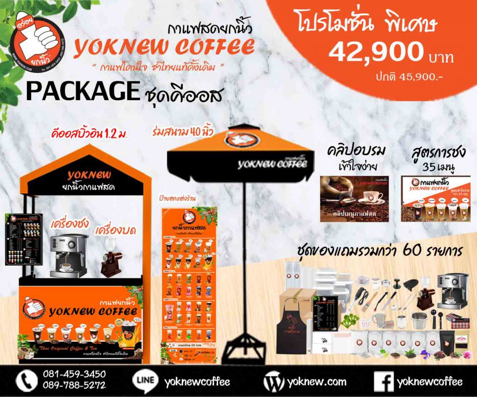 banner yoknew coffee fresh #3