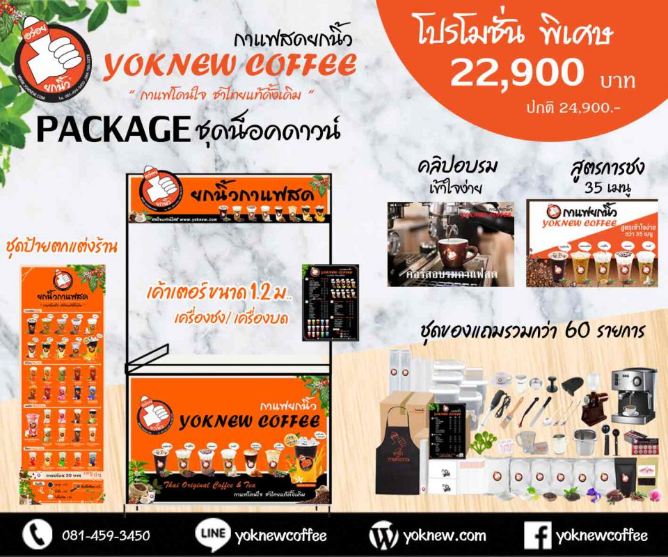 banner yoknew coffee fresh #2