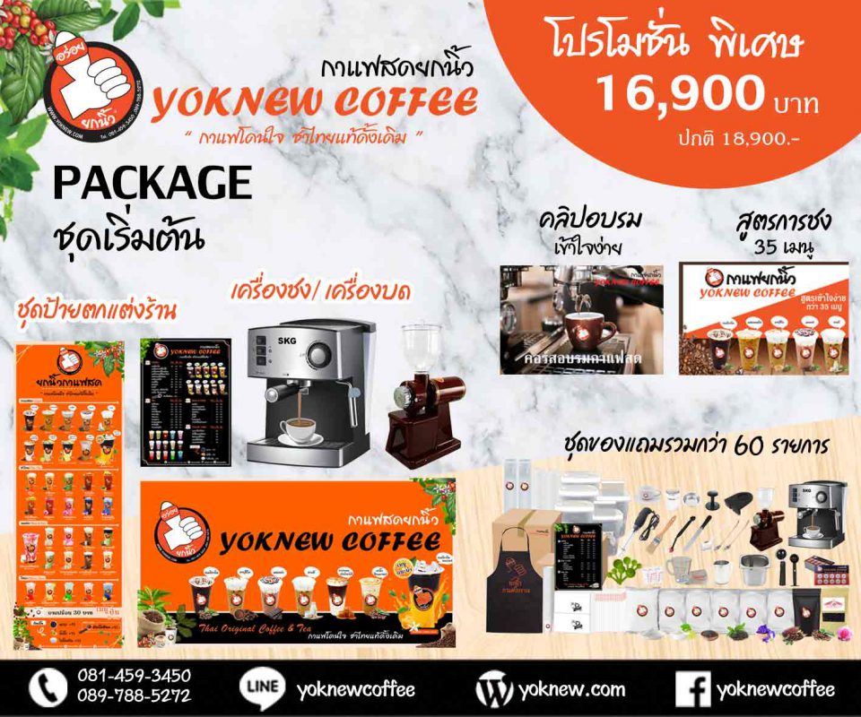 banner yoknew coffee fresh #1